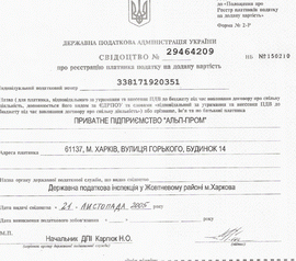 Свидетельство плательщика НДС